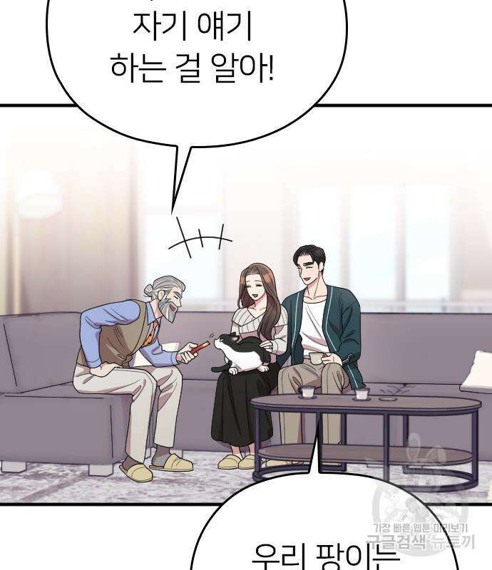 내 남편과 결혼해줘 외전 9화 192
