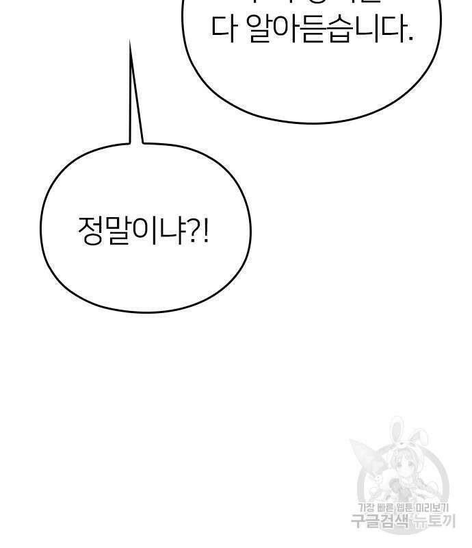 내 남편과 결혼해줘 외전 9화 193