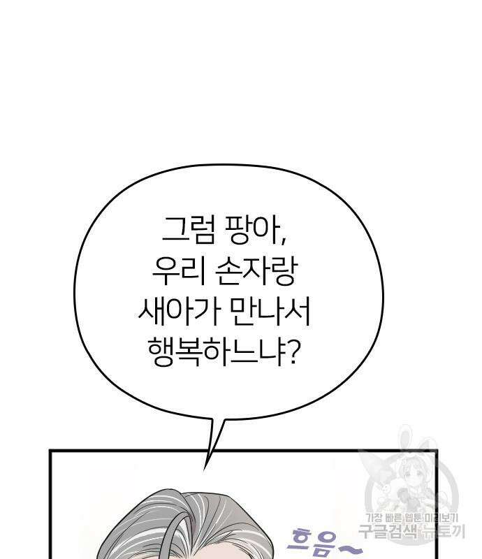 내 남편과 결혼해줘 외전 9화 194