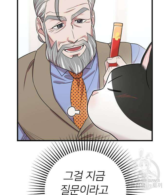 내 남편과 결혼해줘 외전 9화 195