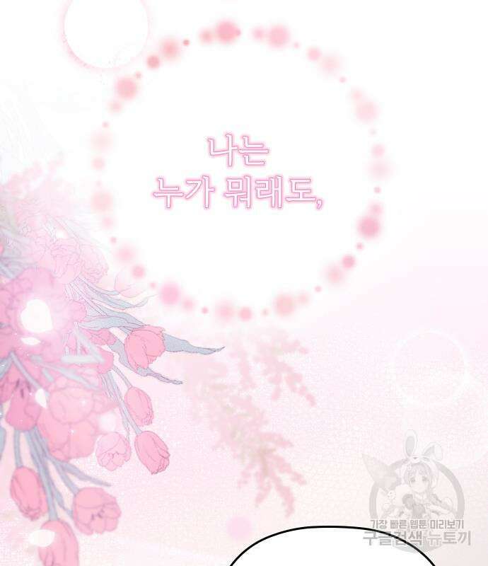 내 남편과 결혼해줘 외전 9화 197