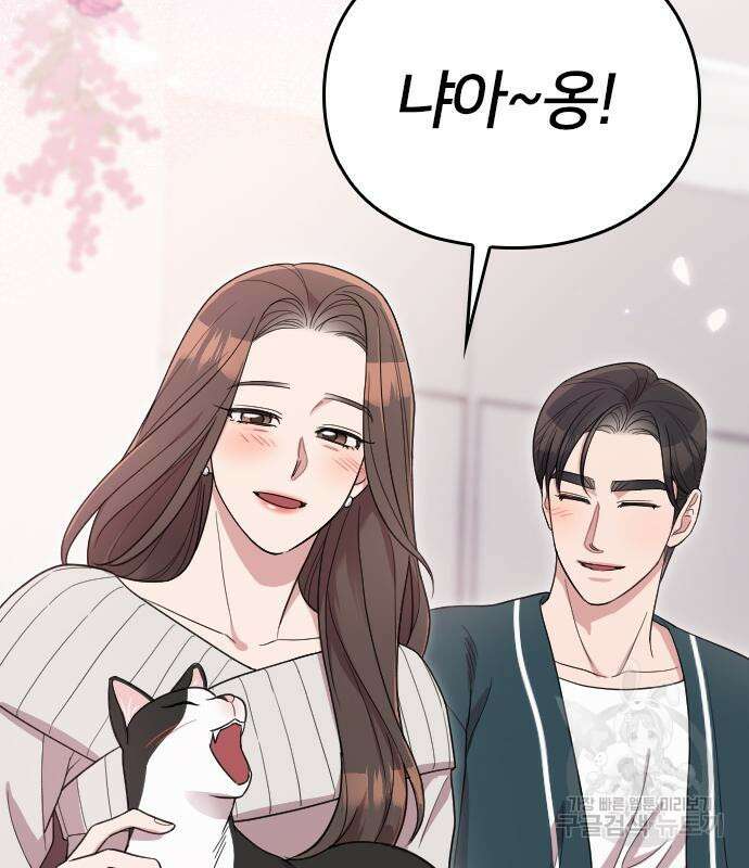 내 남편과 결혼해줘 외전 9화 198