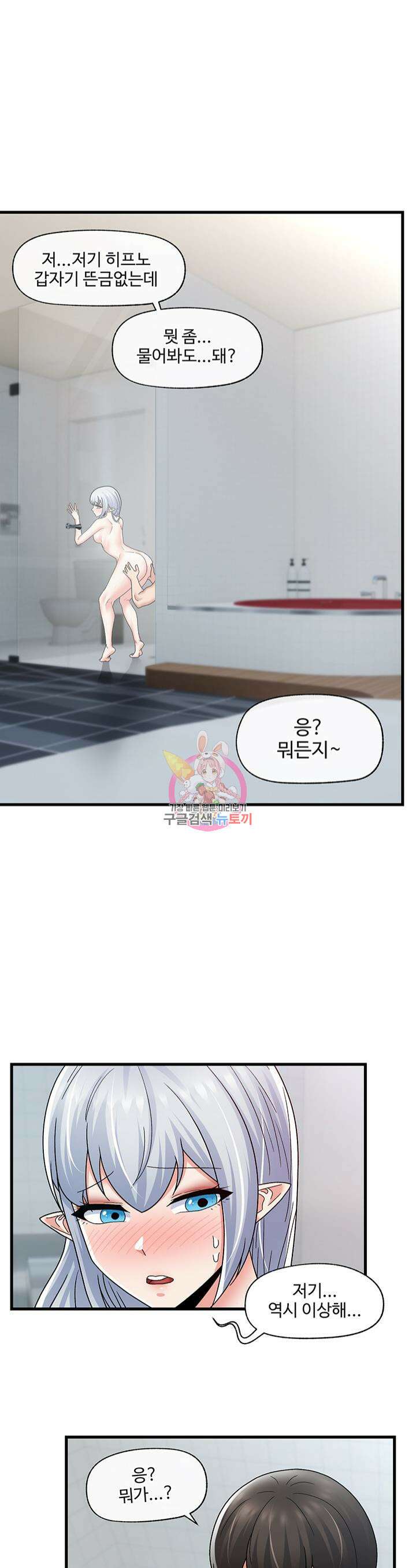 내 맘대로 이세계 최면 56화 1