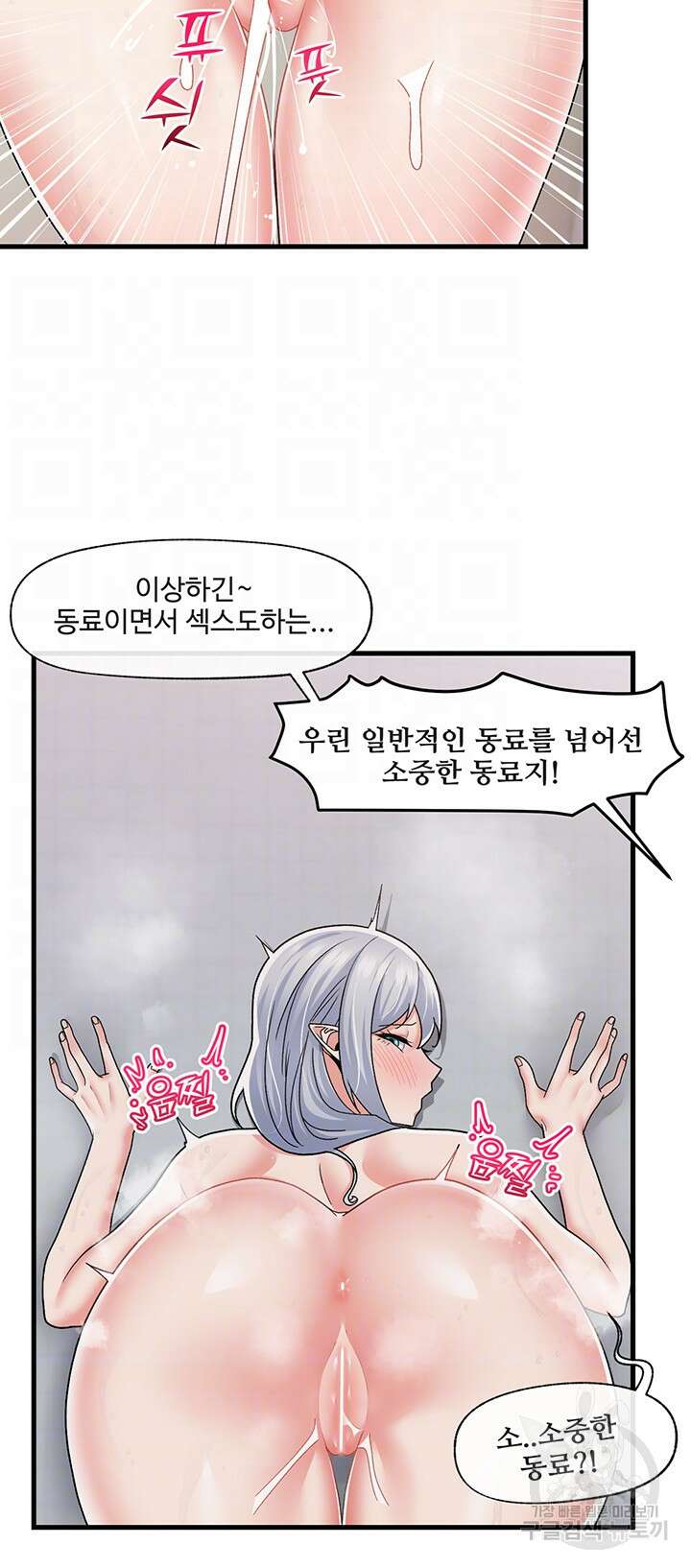 내 맘대로 이세계 최면 56화 4