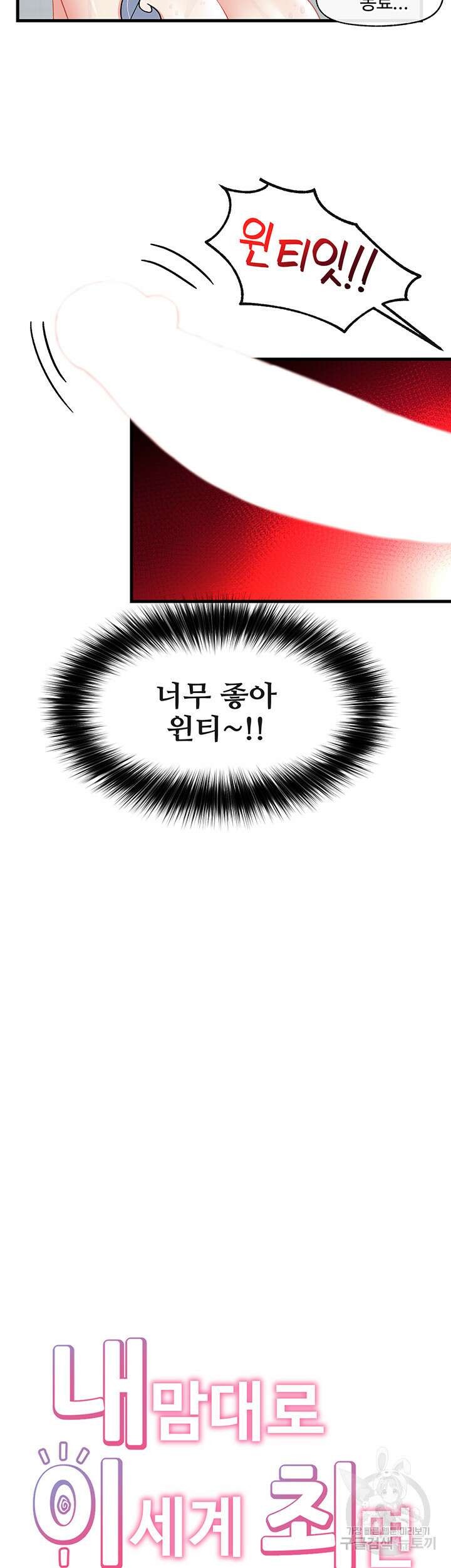 내 맘대로 이세계 최면 56화 7