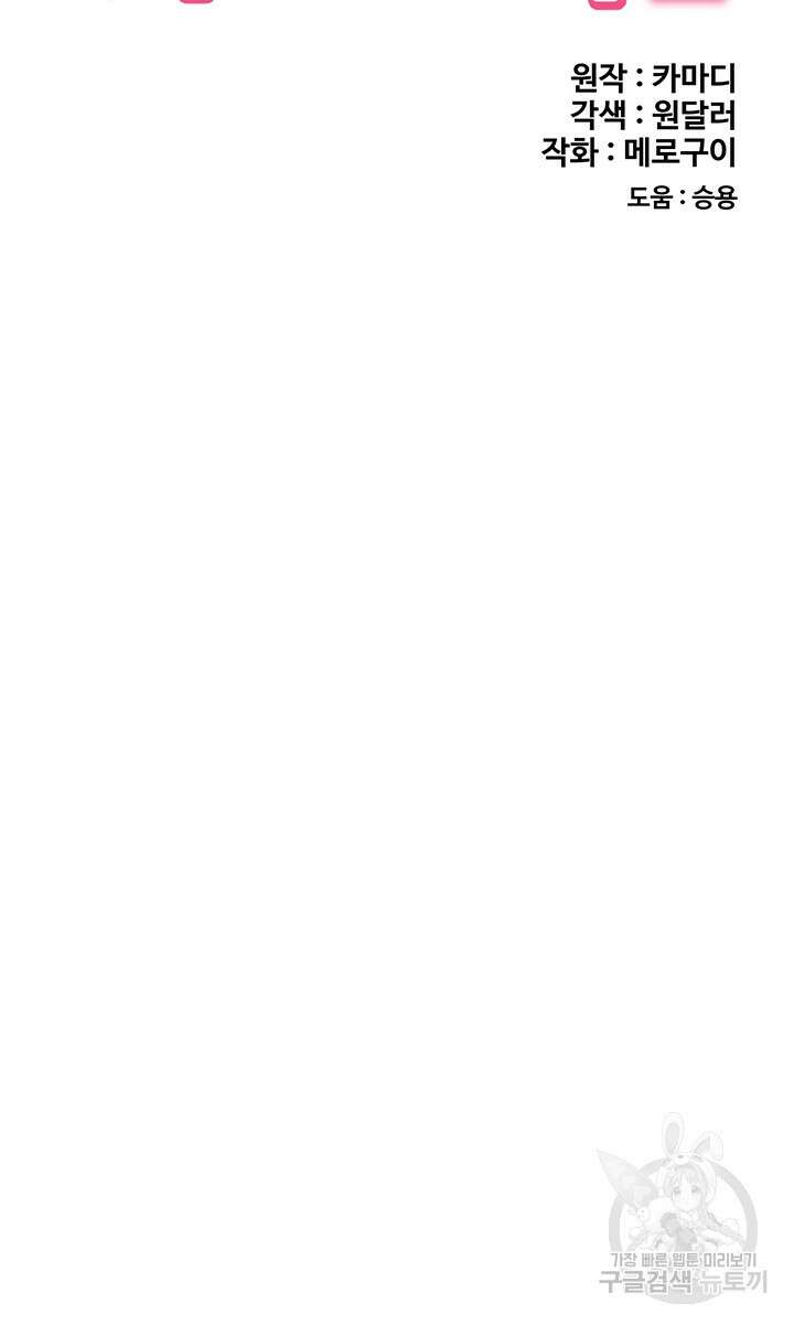 내 맘대로 이세계 최면 56화 8
