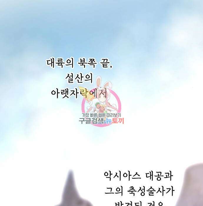 마른 가지에 바람처럼 125화 1