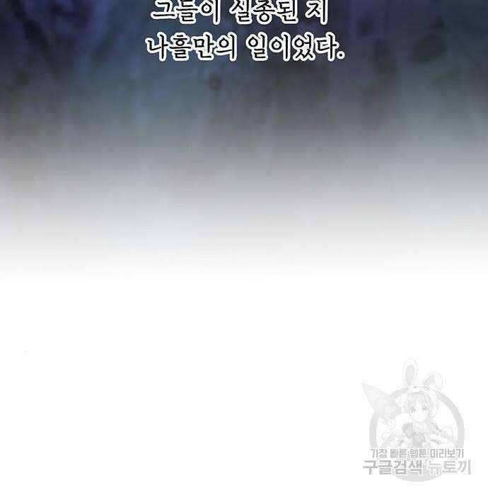 마른 가지에 바람처럼 125화 3