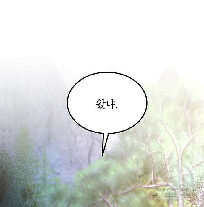 마른 가지에 바람처럼 125화 11