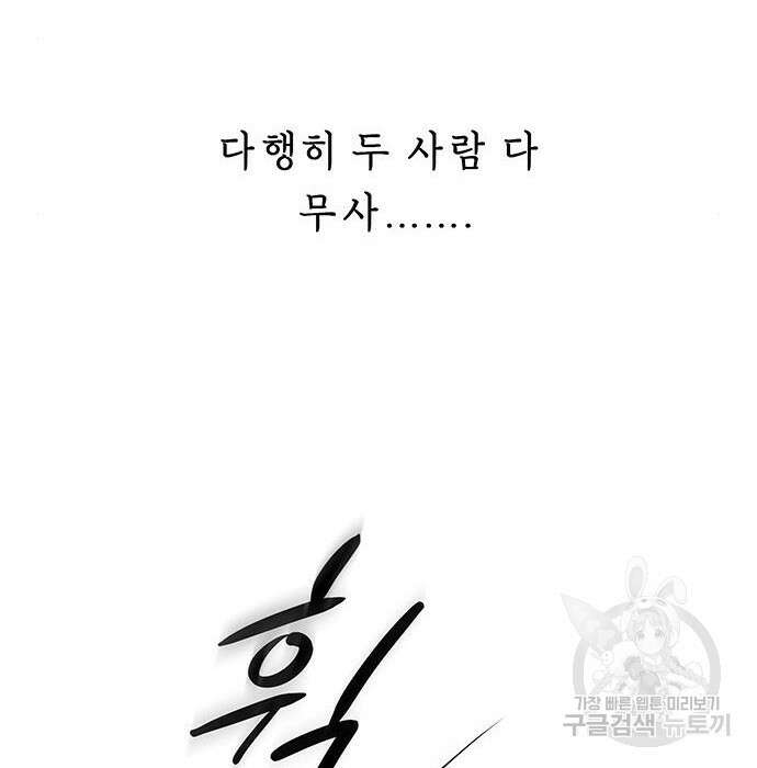 마른 가지에 바람처럼 125화 14
