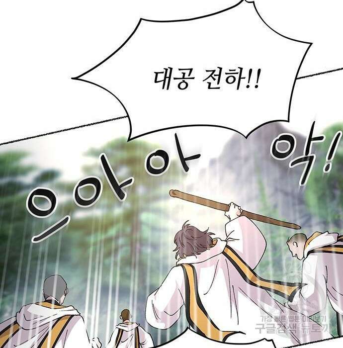 마른 가지에 바람처럼 125화 23