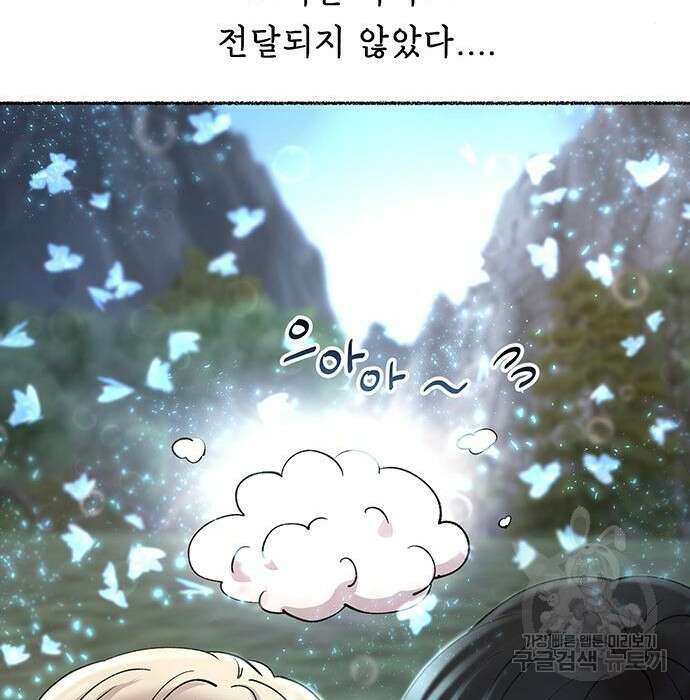 마른 가지에 바람처럼 125화 29