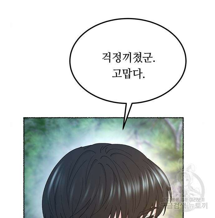 마른 가지에 바람처럼 125화 45