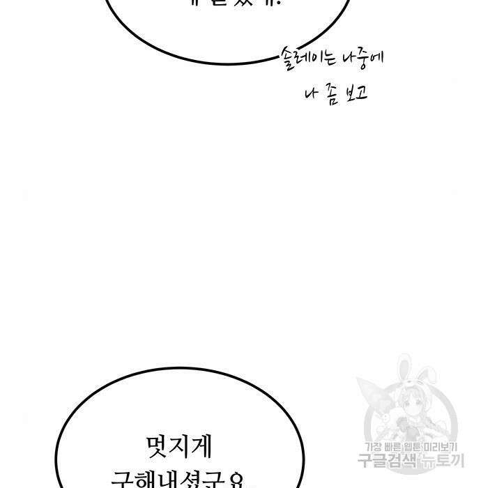 마른 가지에 바람처럼 125화 47