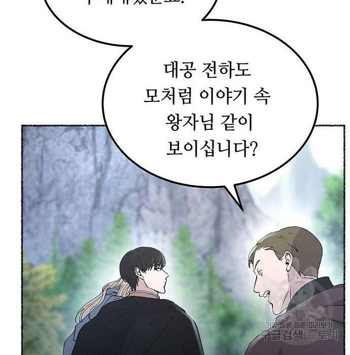 마른 가지에 바람처럼 125화 48