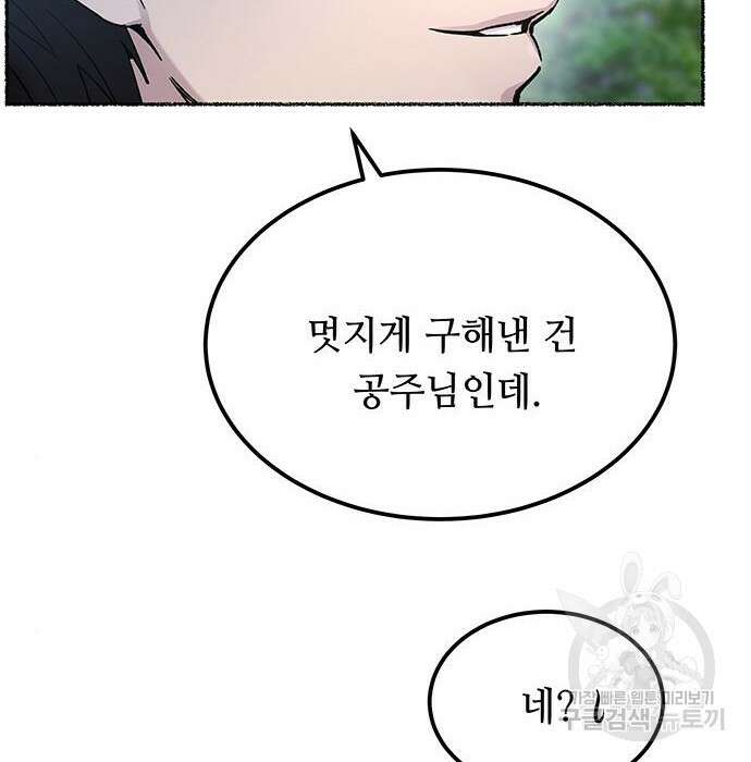 마른 가지에 바람처럼 125화 50