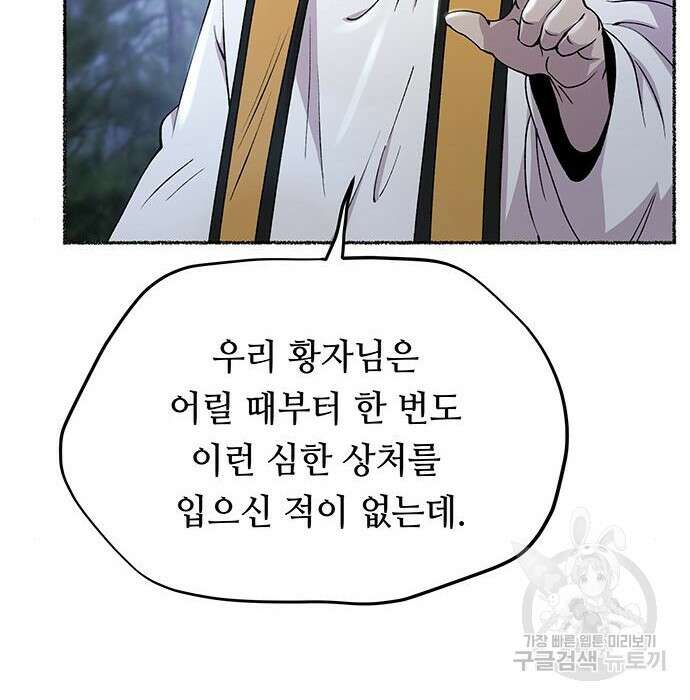 마른 가지에 바람처럼 125화 57