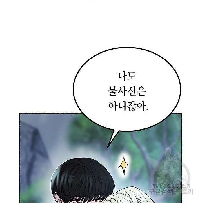 마른 가지에 바람처럼 125화 61