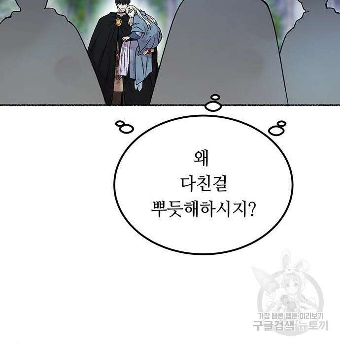 마른 가지에 바람처럼 125화 64