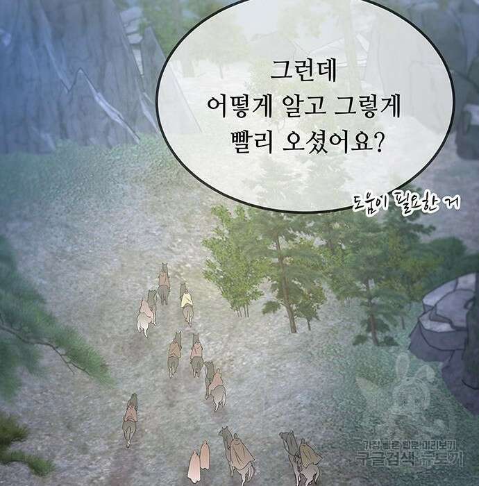 마른 가지에 바람처럼 125화 73