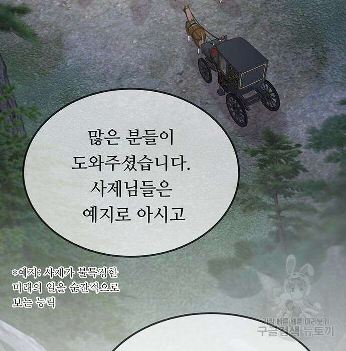 마른 가지에 바람처럼 125화 74
