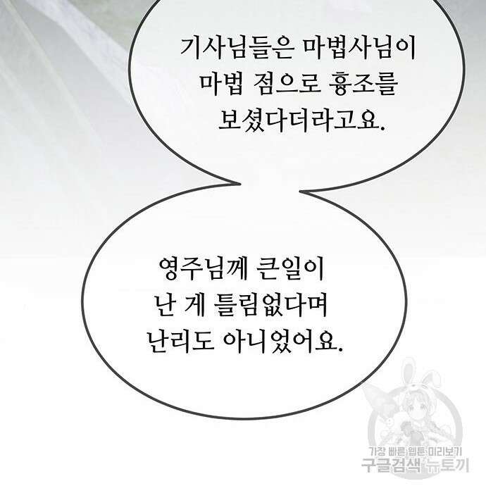 마른 가지에 바람처럼 125화 75