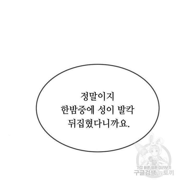 마른 가지에 바람처럼 125화 76