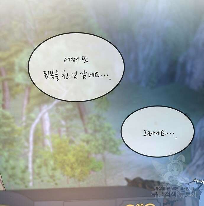 마른 가지에 바람처럼 125화 82