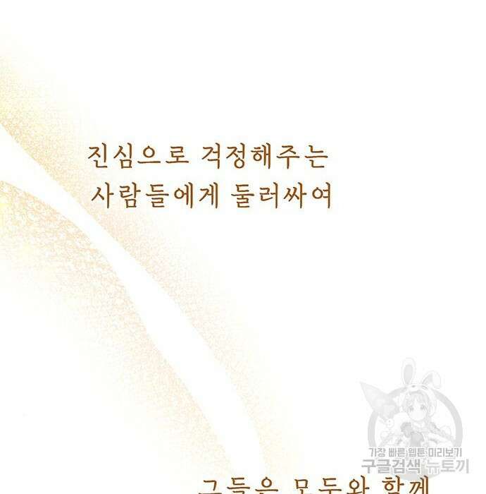 마른 가지에 바람처럼 125화 86