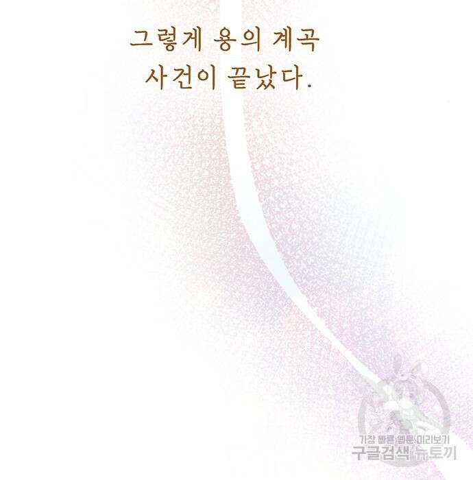 마른 가지에 바람처럼 125화 88