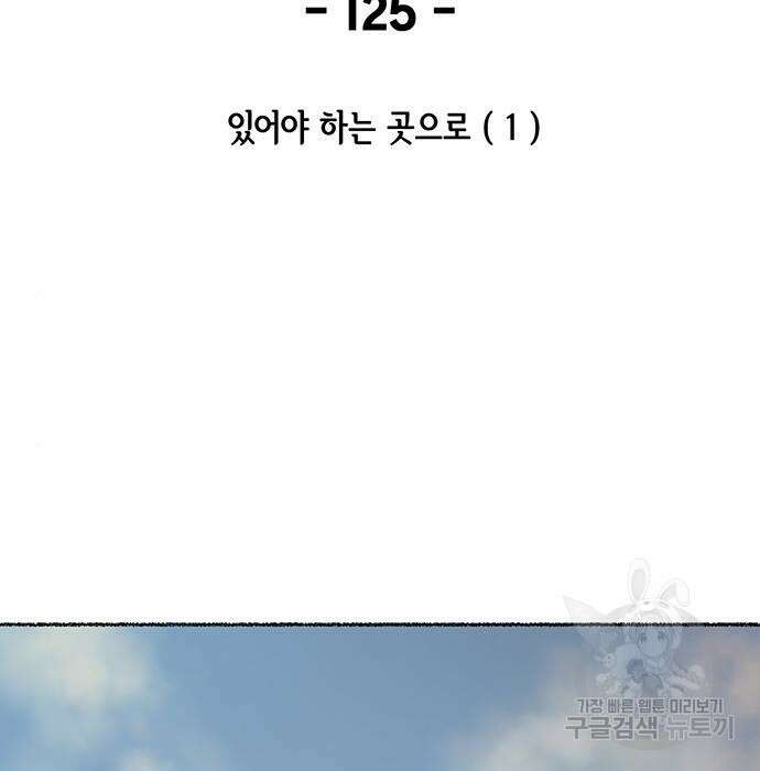 마른 가지에 바람처럼 125화 91