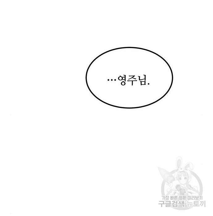 마른 가지에 바람처럼 125화 102