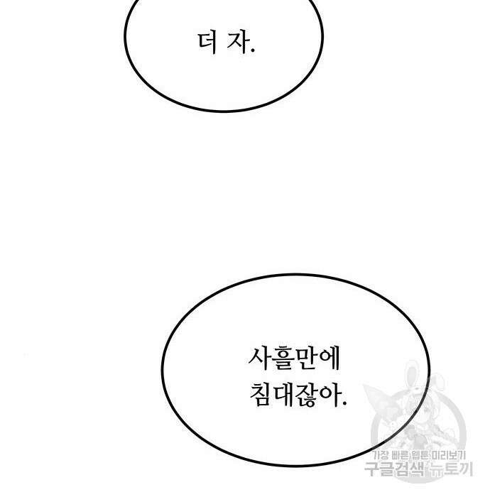 마른 가지에 바람처럼 125화 111