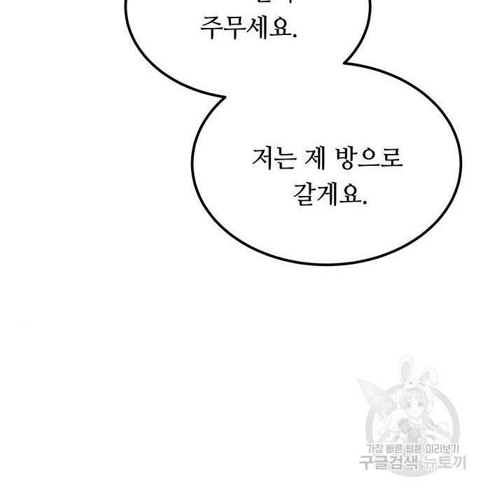 마른 가지에 바람처럼 125화 117