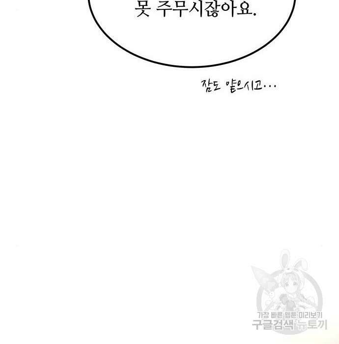 마른 가지에 바람처럼 125화 125