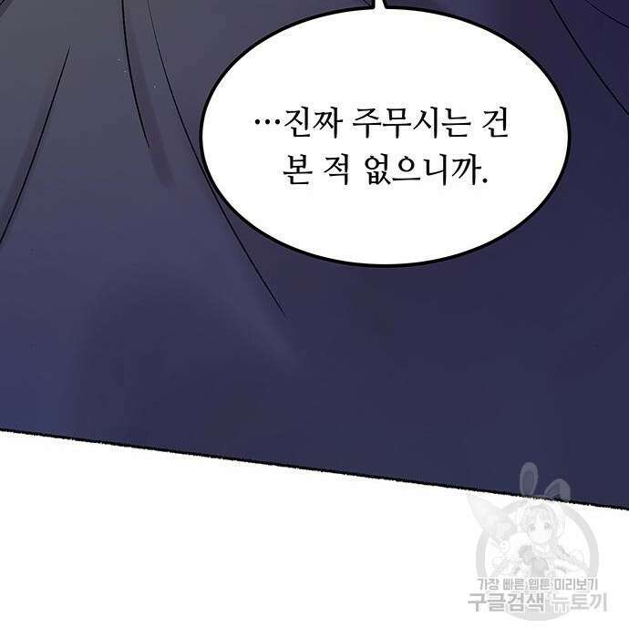마른 가지에 바람처럼 125화 134