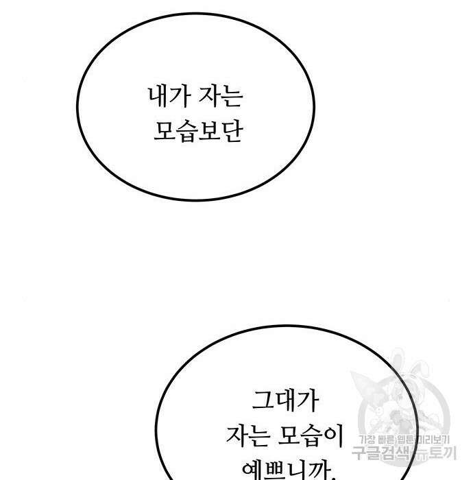마른 가지에 바람처럼 125화 141