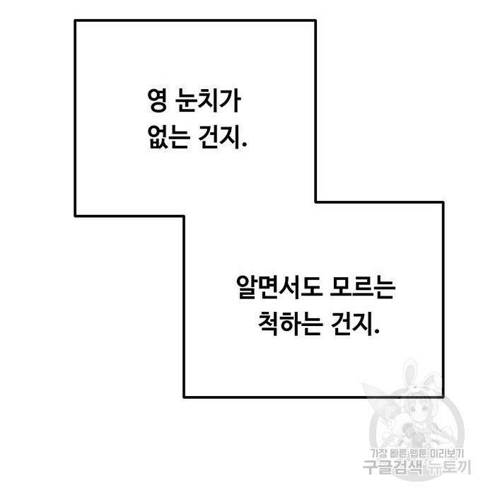마른 가지에 바람처럼 125화 158