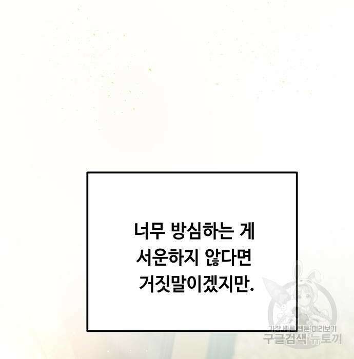 마른 가지에 바람처럼 125화 166