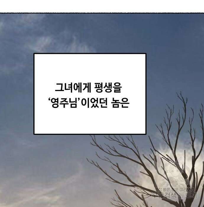 마른 가지에 바람처럼 125화 181