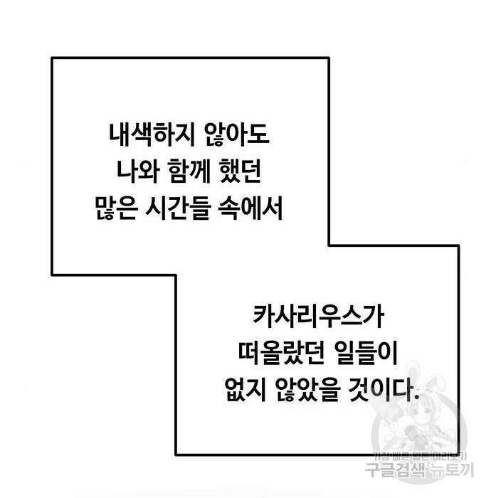 마른 가지에 바람처럼 125화 186