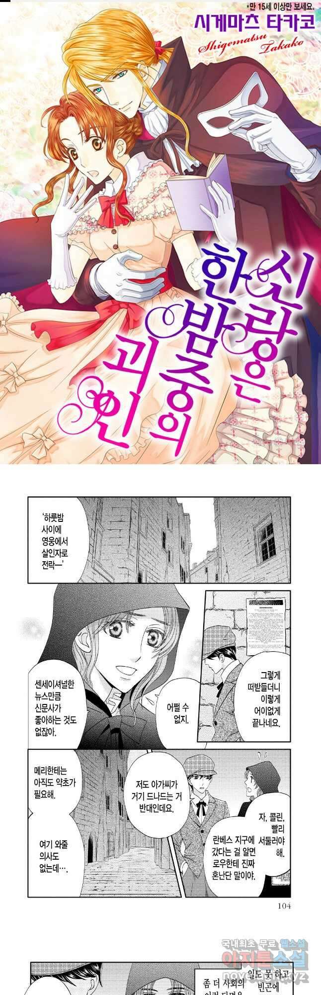 신랑은 한밤중에 괴인 6화 1