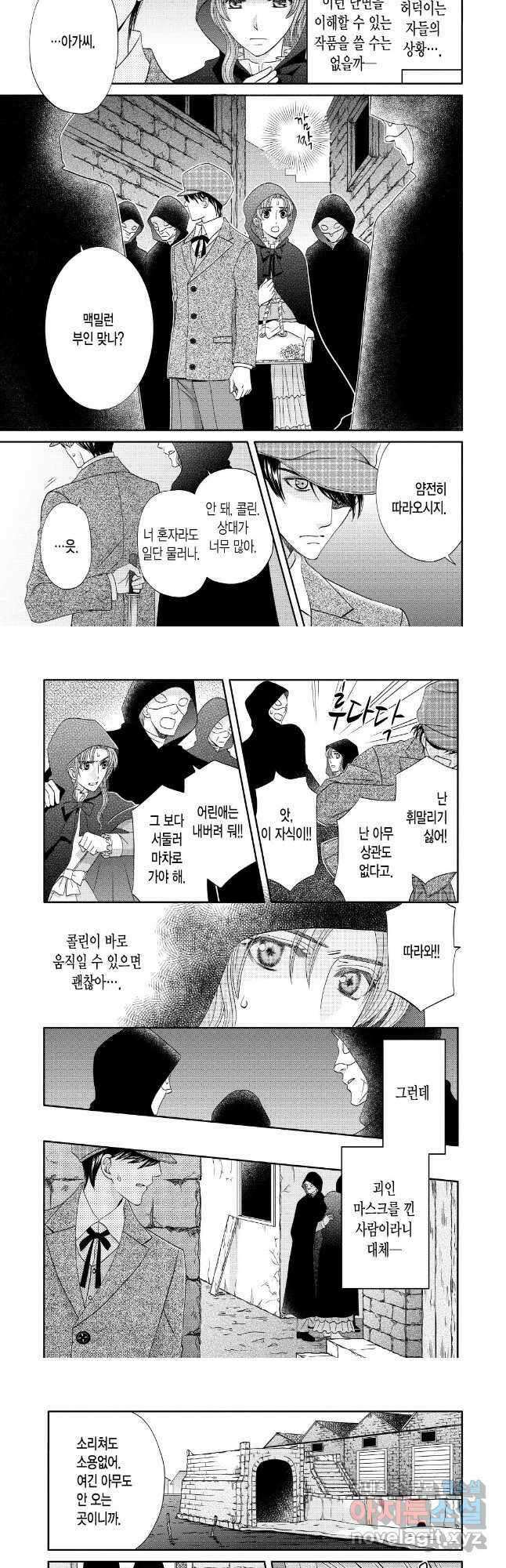 신랑은 한밤중에 괴인 6화 2