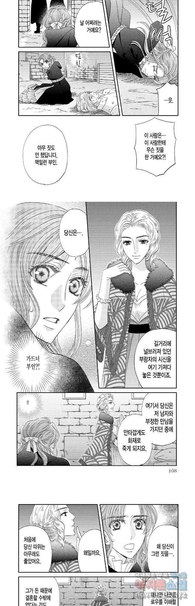 신랑은 한밤중에 괴인 6화 3