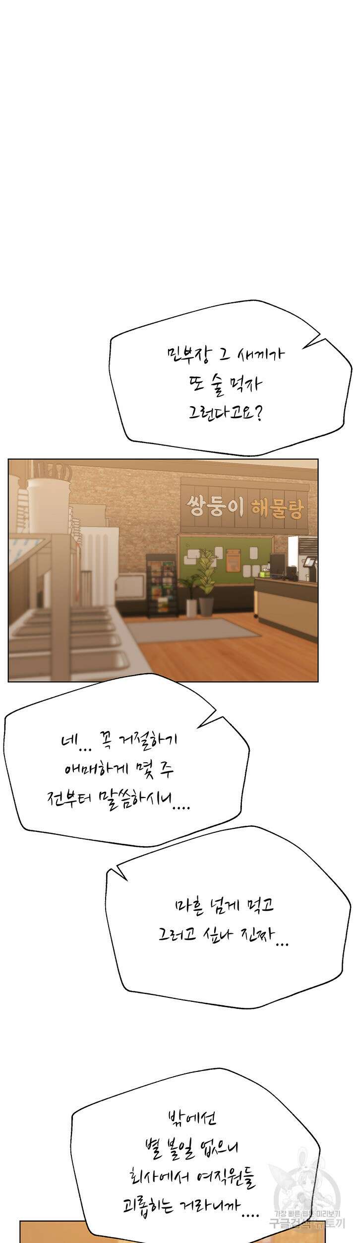 누나의 친구들 55화 5