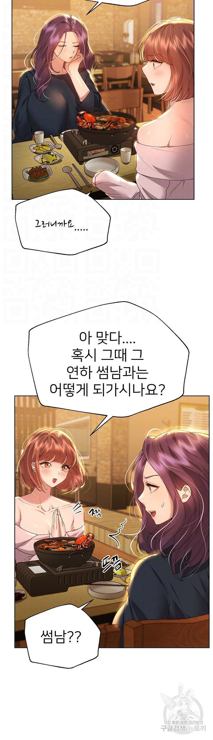 누나의 친구들 55화 6