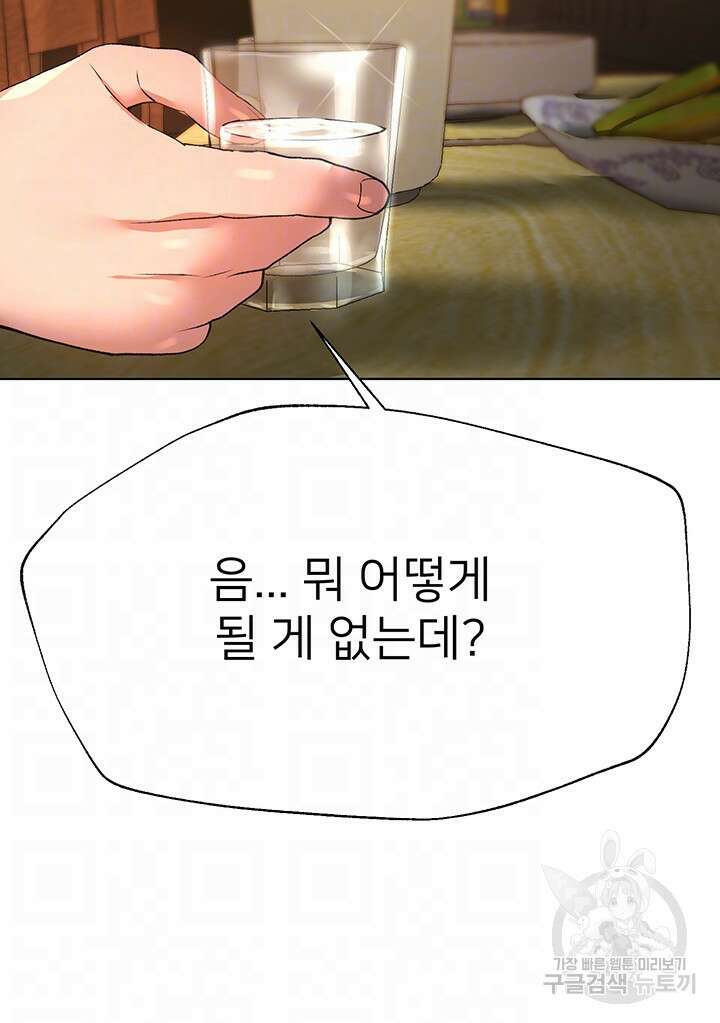 누나의 친구들 55화 8