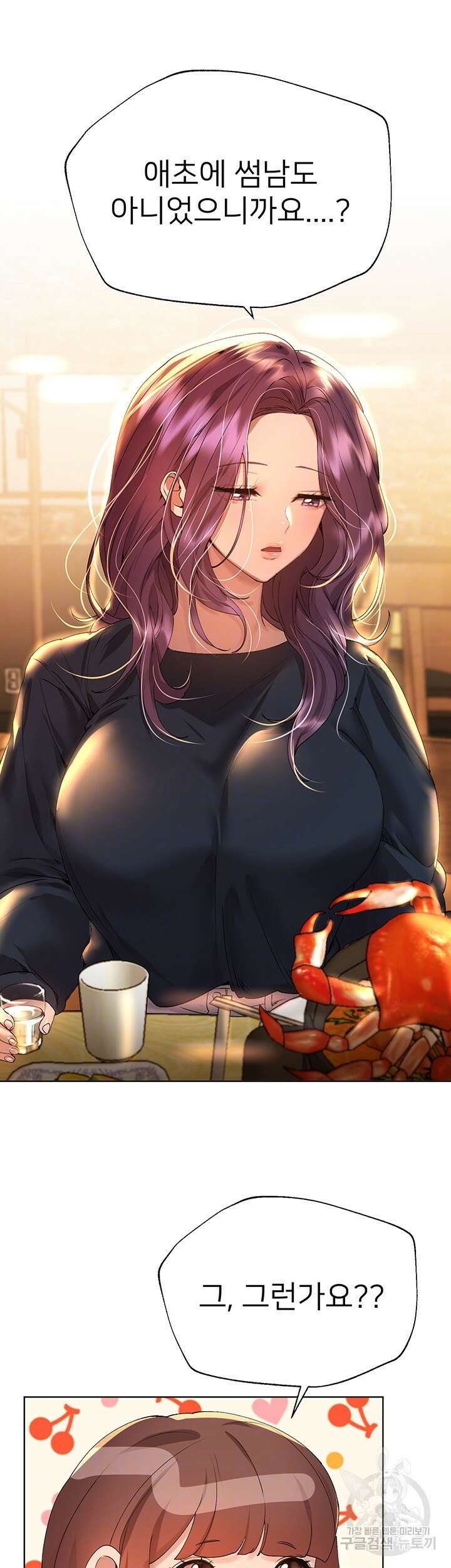 누나의 친구들 55화 9