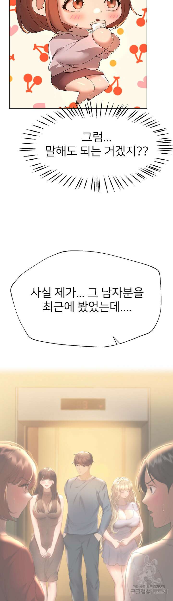 누나의 친구들 55화 10