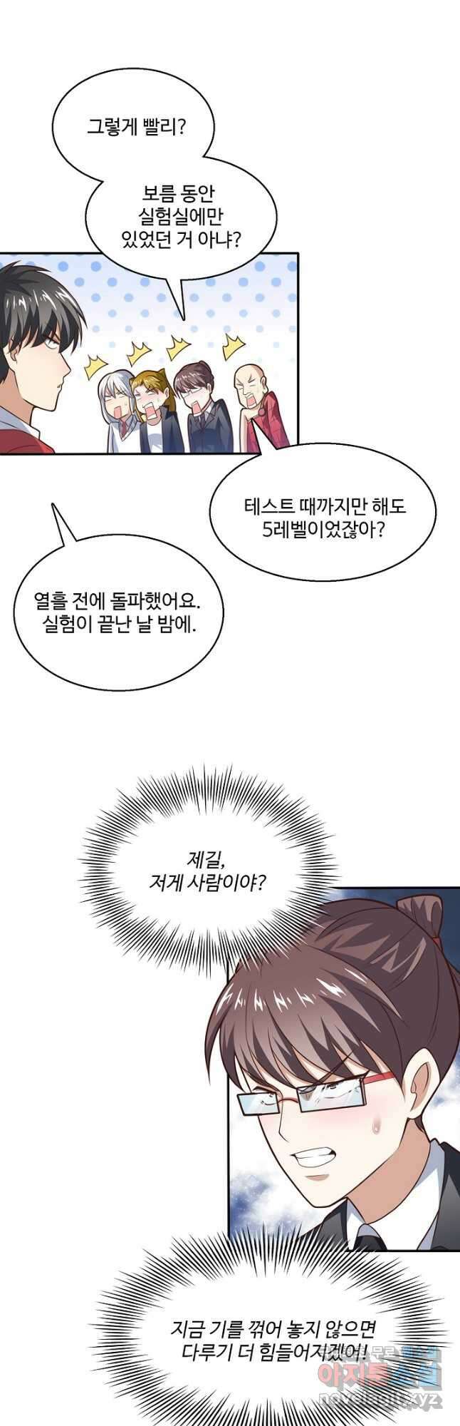 흙수저, 시스템에게 선택받다 170화 2